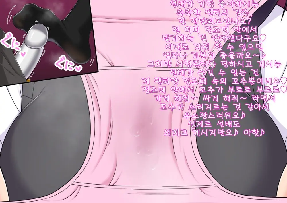 Ano... Shasei Kanri Sarete Kuremasen Ka... ? | 저기... 사정관리 시켜주시면 안 되나요?